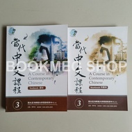 BOOK COURSE IN CONTEMPORARY CHINESE BOOK 3 FOR TOCFL PREPARATION BAND B1 (2 VOLUMES + AUDIO)