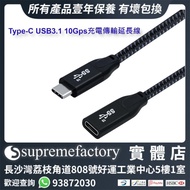 0.6米 USB3.1 10Gbps Type-C USB C充電傳輸延長線 Nintendo Switch/MacBook/Laptop筆記本電腦適用 歡迎電話 WhatsApp聯絡93872030