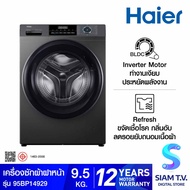 HAIER เครื่องซักผ้าฝาหน้า 9.5Kg. สีดำ รุ่นHW95-BP14929AS6 โดย สยามทีวี by Siam T.V.