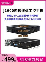 【可開發票】全新四核 j1900迷你主機HTPC家用辦公微型電腦雙網雙串工控xp電腦