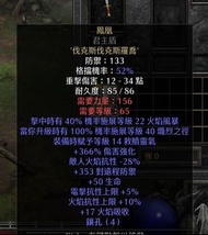 [ 普通 ] 特價 14靈氣鳳凰盾 君主盾 (Phoenix) 暗黑破壞神2：獄火重生 D2R 暗黑2