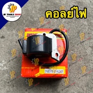 เครื่องตัดหญ้าโอยาม่า ถังน้ำมัน / คอยล์ไฟ / ครัชทั้งชุด อะไหล่เครื่องตัดหญ้าโอยาม่า NF430/ NE430 Oya