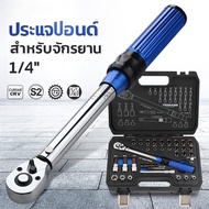 1/4" 5-25Nm Pound Wrench Set Of 32 CR-V Handle Torque Available Block + Screwdriver