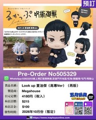 [預訂]~MEGAHOUSE  Look up 夏油傑 (高專Ver.) (再販) (505329)只須先付訂金 貨到才須付餘下金額 (預計2026年10月到貨)