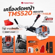 2จังหวะ ตัวแรง 52cc 4แรง เครื่องตัดหญ้า Tomitsu TMS-520 เครื่อง 2จังหวะ 52 ซีซี ตัดหญ้า 2จังหวะ เคร