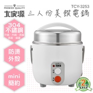 大家源 3人份 美饌電鍋 TCY-3253燦坤線上購物