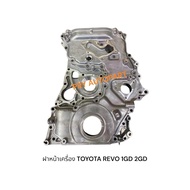 Front Engine Cover TOYOTA Revo Diesel 2.4 2.8 1GD 2GD New Genuine