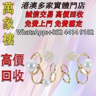 田崎 TASAKI 珍珠 耳釘 Cartier Trinity Necklace 銀飾 k金 鉑金 首飾，金飾，吊墜，翡翠，玉器，鑽石，黃金，黄金首飾，翡翠首飾、鑽石首飾，玉器首飾、黃金，金條，金粒，