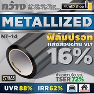 NT-14 VLT-16% ฟิล์มกรองแสง ฟิล์มปรอท Metallized Window Film ฟิล์มกรองแสงรถยนต์ ฟิล์มติดอาคาร  (ราคาต