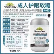 澳洲🇦🇺Nature’s Way佳思敏成人葉黃素藍莓護眼軟糖60粒/（25年5月到期）