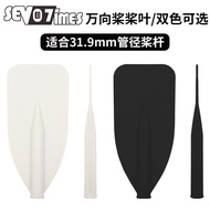 Thickened Universal Propeller Blade Rowing Plastic Propeller Blade Leather Rowing Boat Inflatable Bo