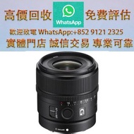 連鎖實體店 全港澳免費上門：SONY 索尼E 15 mm F1.4 G APS-C 廣角定焦鏡 鏡頭 無人機 攝錄機 電影鏡頭 菲林相機 中古鏡頭 中古相機 收 相機 鏡頭 攝錄機 電影鏡頭 菲林相機