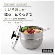 日本製 燕三条 18cm 不銹鋼蒸籠 雪平鍋 3件套