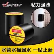 WEFV维芙管道防水贴强力补漏胶布 下水管防漏水胶带补漏神器堵漏王 pvc水管漏水修补贴补漏材料