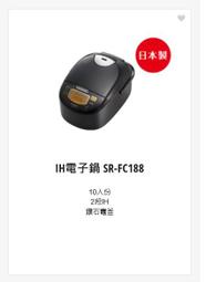 購買價 請來電【上位科技】Panasonic 日本進口 10人份IH電子鍋 SR-FC188