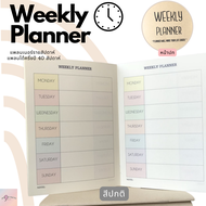สมุดแพลนเนอร์ Weekly planner  10 เดือน