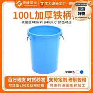 100L塑料水桶 圓桶提桶鐵柄含蓋 簡易垃圾桶 藍色白色 加厚新料
