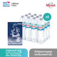 [Premium Set]น้ำแร่ธรรมชาติมิเนเร่ 0.5ล. (แพ็ค 12 ขวด) x 5 แพ็ค คู่กับ  Mineré Mineral Water Hydration Mask