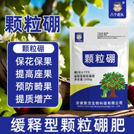 Genuine Granular Boron Citrus Fruit Tree Corn Wheat Soybean Vegetable General Agricultural Base Fert