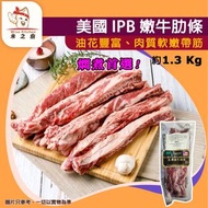 全城熱賣 - [牛] ·⚡炆煮首選⚡ 美國IBP 牛肋條 約1.3 Kg± ｜嫩牛肋條｜油花香濃｜炆煮腍滑｜紅燒／BBQ燒烤/清燉／咖喱｜急凍 -18°C｜GD1