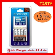 แท้ 100% ประกันศูนย์ แท่นชาร์จ 1.5hrs + ถ่านชาร์จ 4 ก้อน AA 2000mAh Panasonic eneloop Battery Charge