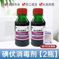 鑫华凯碘伏消毒剂碘伏消毒液医用碘伏医用消毒碘伏消毒液医用碘伏伤口消毒医用碘伏消毒水碘伏棉棒碘伏棉签 鑫华凯碘伏消毒液100ml*2瓶+送100支棉签