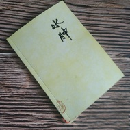 Edema Li Yuze's Classic Works Have Deeper Creation of Edema 78 Years Old Medical Book Experience 1