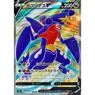 Garchomp V SR S9a 079/067 Battle Region | Pokemon Card PTCG | Japanese |