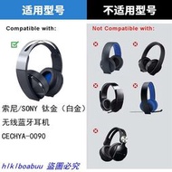 【現貨】【優選好品質】適用SONY PS4 7.1 PlayStation白金耳機套CECHYA-0090耳罩海綿套