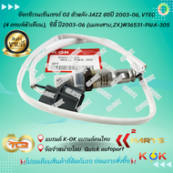 อ๊อกซิเจนเซ็นเซอร์ O2 ตัวหลัง JAZZ GDปี 2003-06 VTEC (4 คอยล์หัวเทียน) ซิตี้ ปี2003-06 (แมลงสาบZX)#