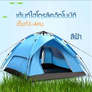 YINGERJIAN เต้นท์ นอน 3 4 คน เต็นท์แบบอัตโนมัติ เต็นท์บ้าน เต้นท์แคมปิ้ง3×4 Automatic tent เตนท์แคมป