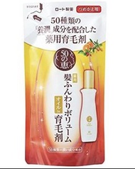 全新50惠養潤育髮精華素