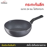 🔥ขายดี🔥 กระทะก้นลึก Tefal ขนาด 24 ซม. ไม่ติดกระทะ Natura รุ่น B2266495 - กระทะ tefal กระทะเทฟล่อน กะ