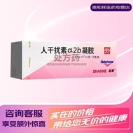 You Jing Anren Interference Plain α 2b Gel 10g * 1Pc/Box 2Pcs Special Package Prescription Pill RX Y