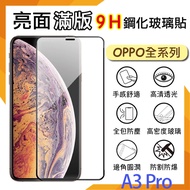 OPPO A3 Pro/A5 Pro 5G Full Screen Tempered Glass Protector 9H Steel Sticker Protective Film Mobile P