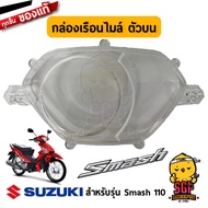 กระจกครอบเรือนไมล์ CASE UPPER SPEEDOMETER แท้ Suzuki New Smash 110