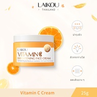 LAIKOU FDA วิตามินซีครีมผิวขาวกระจ่างใสลดจุดด่างดำ 25g