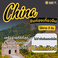 China Sim ซิมท่องเที่ยวจีน เครือข่าย China Telecom 4G/5G เน็ตเต็มสปีด   เน็ตไม่จำกัด UNLIMITED ใช้งา