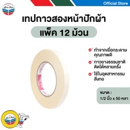 LOUIS TAPE เทปกาวสองหน้าปักผ้า 1/2 นิ้ว x 50 หลา ( 12 ม้วน/แพ็ค)