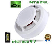 Exxel - เครื่องตรวจจับควันไฟไร้สาย Wireless Smoke Detector Fire Alarm (model SA1201W)