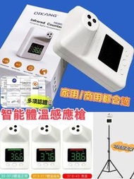 智能體溫感應槍