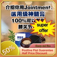 Jointment 神髓膏 让你不再被关节炎/解决膝盖痛