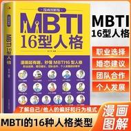 MBTI16型人格漫画图解职业性格测试测验测评性格分析师心理学入门26..4.01