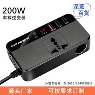 車載逆變器12V/24V轉220V電源轉換器點菸器插座汽車家用usb充電器