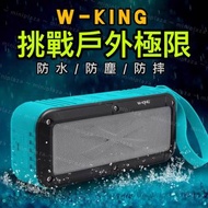 維爾晶w-king S20藍芽音箱戶外低音炮防水雙喇叭