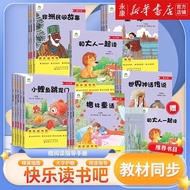 [Xinhua Bookstore] Happy Reading Let's Read Ed Children's Education Approval Edition Phonetic Editio