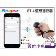 數位小兔【Fotopro BT-4 藍牙遙控器】手機 隨身 自拍棒 iOS 安卓 iPhone iX i8 三星 HTC