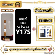 หน้าจอ LCD Display จอ VIVO Y17S หน้าจอ LCD สําหรับ vivo y17s จอแสดงผลชิ้นส่วนมือถือ มีไขควงและกาว