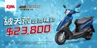 【大台中機車行】2023年9月份 三陽 新迪爵DUKE 125CC 輕鬆月付1862元 省油車59.7公里/公里