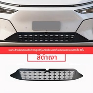 WEIYI | ตาข่ายกันแมลงและปกป้องหม้อน้ำ สำหรับ XPeng X9 EREV ปี 2026